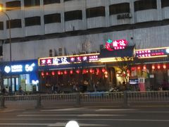 门面-重庆渝达老火锅(春熙路店)