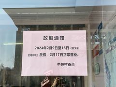 -中关村茶点
