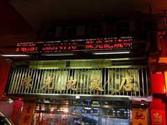 门面-陈光记烧腊店(罗保博士街店)