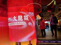 -大龙燚火锅(太古里店)