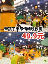 -万达宝贝乐园(北京槐房店)