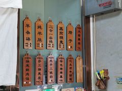 -白老大羊杂碎稍麦