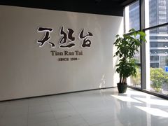 -天然台1908(中建广场店)