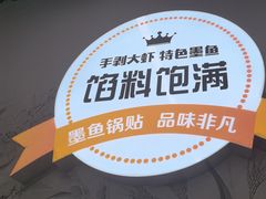 -众品老方子锅贴甜沫(李村店)