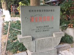 -杭州西湖风景名胜区-满觉陇四眼井