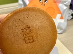 -泽田本家·铜锣烧(美罗城店)
