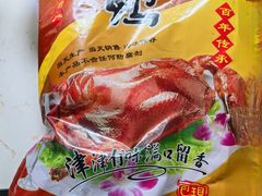 -章云板鸭(总店)