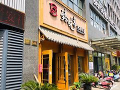 -臻吃客主题餐厅(人民路店)