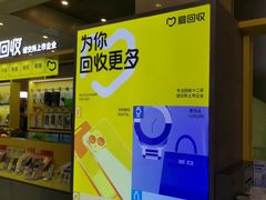 -爱回收(金桥国际商业广场店)
