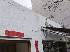 门面-卷耳咖啡