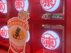 -陈记顺和潮汕鲜牛肉火锅(西门口广场店)
