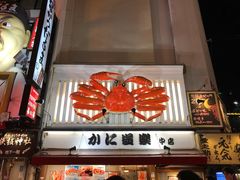 -蟹道乐(道顿堀本店)