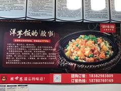 -渝绝回味碗土家洋芋饭(学道街店)