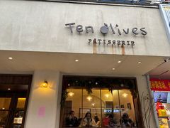 -Ten Olives甜点