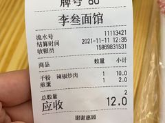 -李叁面馆(妇幼店)