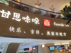 -甘思咪哚·云南艺术餐厅(天河广百店)