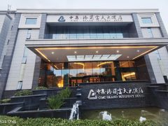 -扬州中集格兰云天大酒店