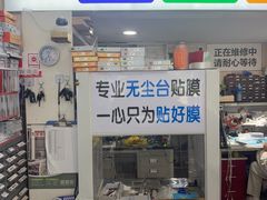 -百机汇精品二手手机维修(七宝店)