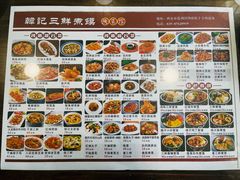 菜单-老西安韩记三鲜煮馍(四府街店)