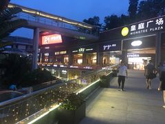-皇庭广场(福华三路店)