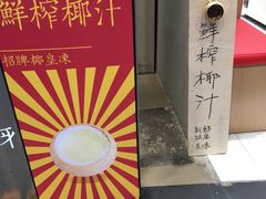 -是椰吱呀(工联店)