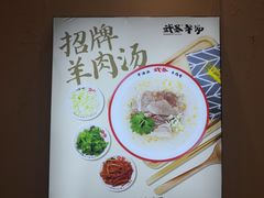 -武圣羊汤(武圣路店)