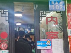 门面-南花桥羊肉馆