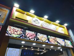 门面-冠雄先生烤冷面(熙街旗舰店)