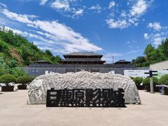 -白鹿原影视城