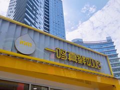 -一鸣真鲜奶吧(星光广场店)