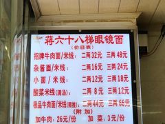 -蒋六十八梯眼镜面(渝中店)