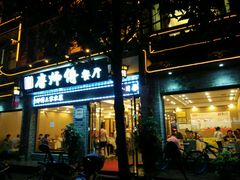 -唐师傅湘西名菜馆(武陵路店)