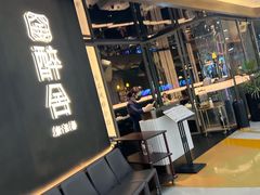 -醉舍·新淮扬菜(长宁龙之梦店)