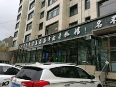 -清真·益鑫羊肉手抓馆(花园北街店)