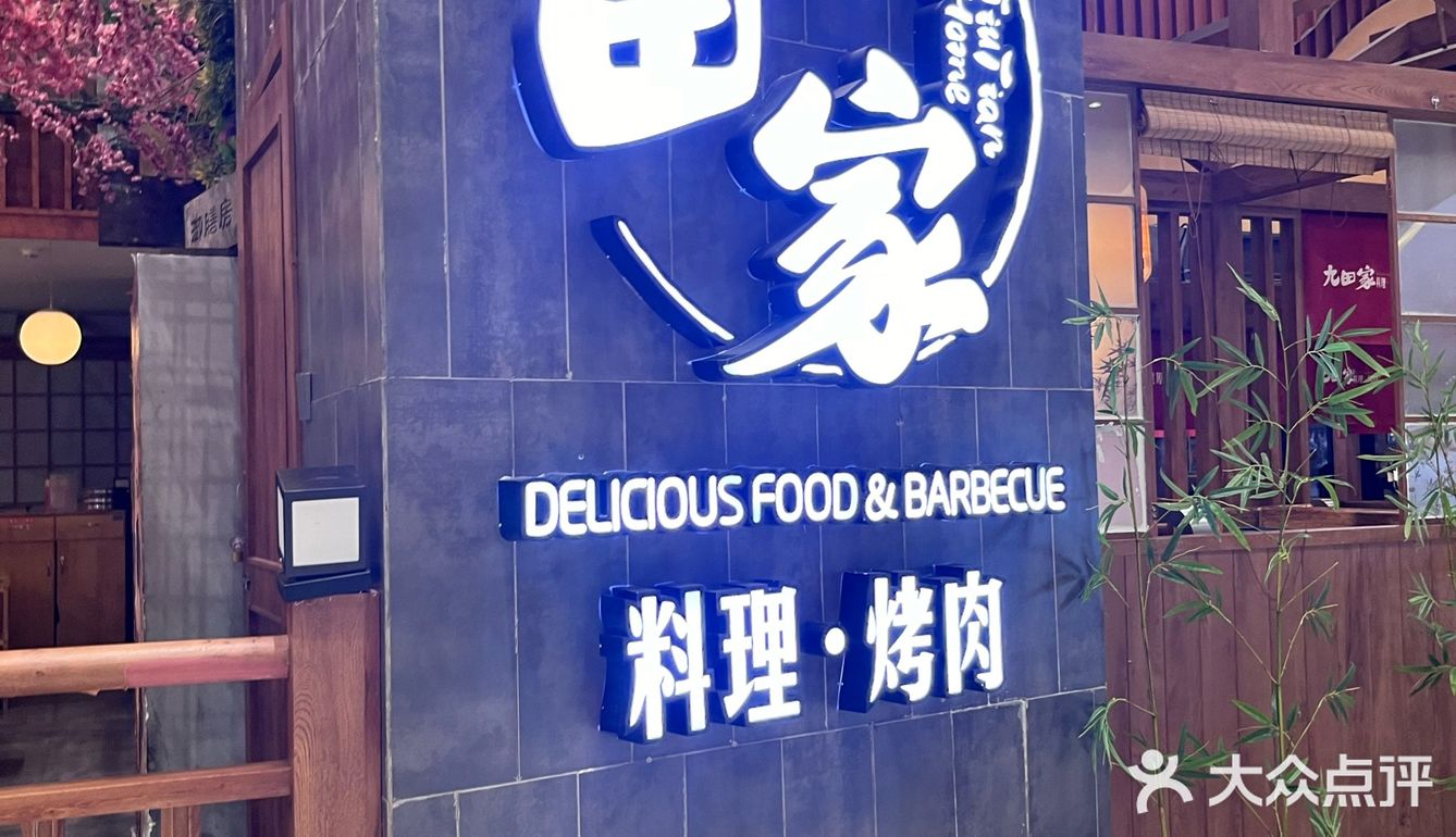 日式烤肉，绝对是自己妥妥的最爱