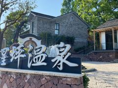 -红星坪温泉精品酒店