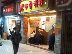 门面-老西关濑粉(文明路店)