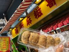 -猫街麻糍哥(思明南路店)