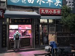 门面-洪记白水羊头(留学路店)