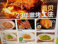 -西贝(上海中心店)