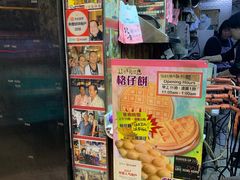 -利强记北角鸡蛋仔(弥敦道店 )