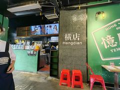 -憶廟街 X 沙角邨(太古城店)