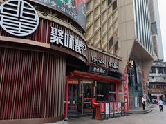 -聚味瞿记·龙虾堂(坡子街店)