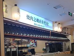 -極屋鮨牛 · 烧肉酒场(时代C馆店)