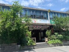 门面-庶民居中餐馆(花土店)