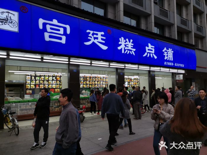 宫廷糕点铺(建设路店)门面图片