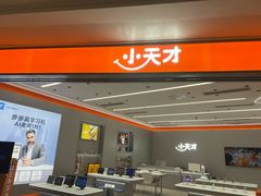 -小天才步步高(泰禾广场旗舰店)
