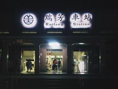 门面-超大杯(瑞芳火车站店)