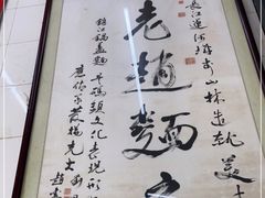 -老赵面店(大西路店)