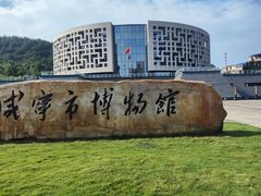 -咸宁市博物馆